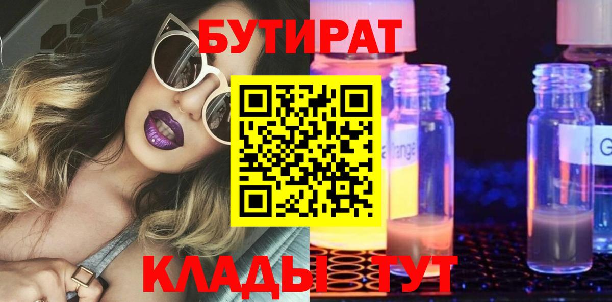 Серов  Бутират 1.4BDO  БУТИРАТ  Вход с VPN 