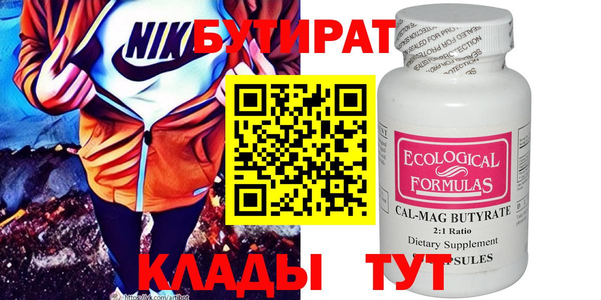 БУТИРАТ 1.4BDO Серов