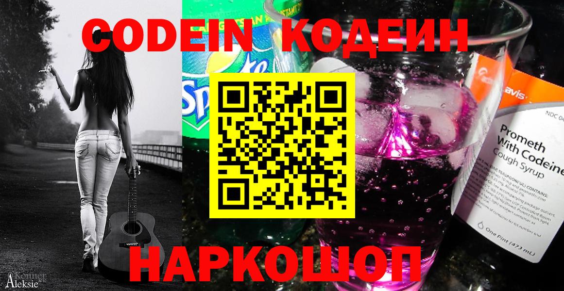 Кодеиновый сироп Lean напиток Lean (лин) Серов