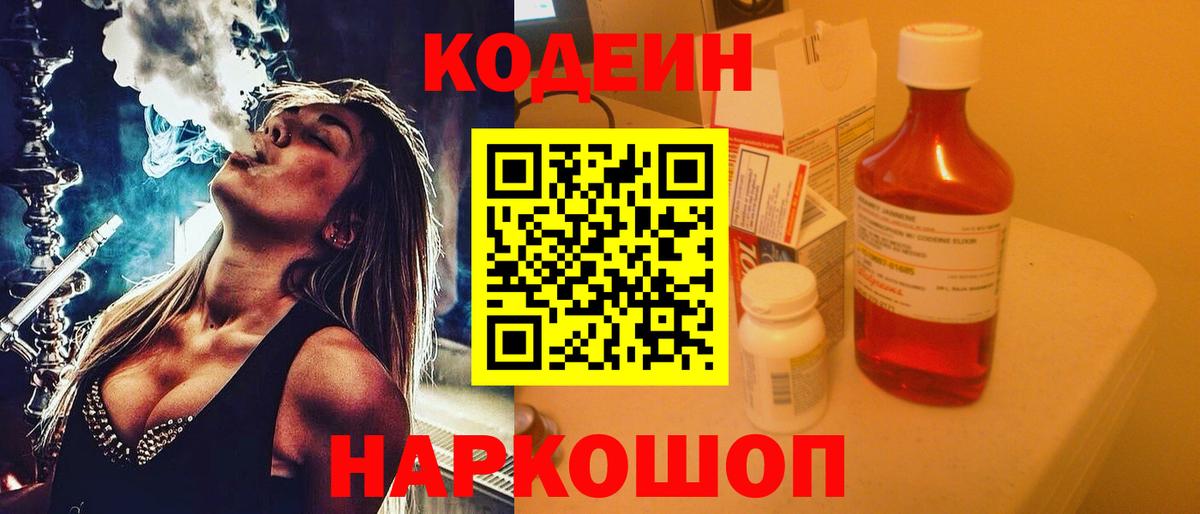Кодеиновый сироп Lean Purple Drank  Codein Purple Drank  Серов 