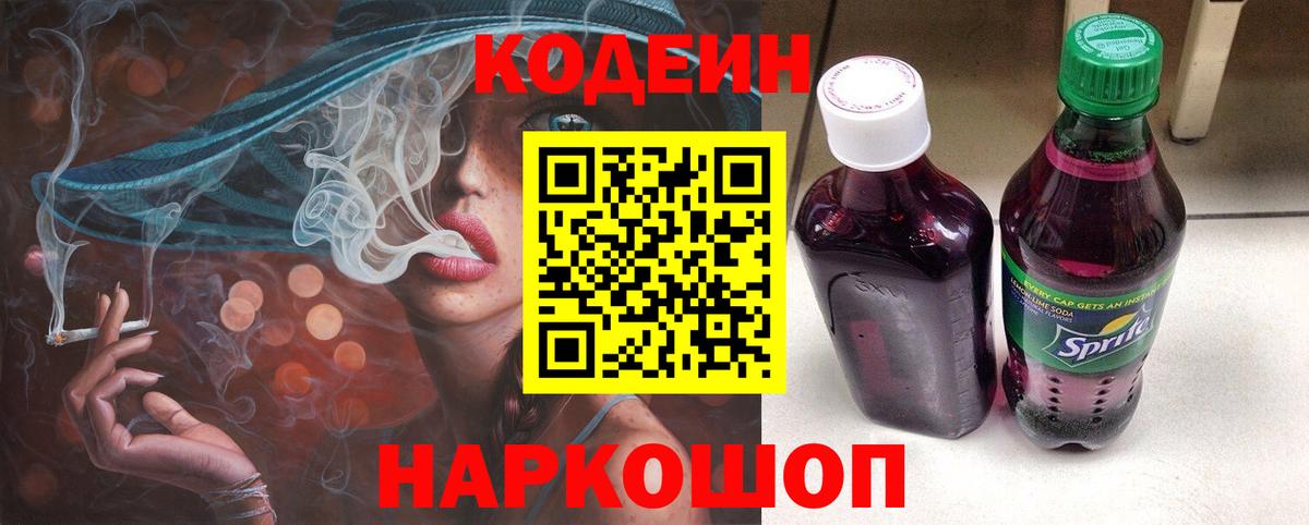 Кодеин напиток Lean (лин)  как найти закладки  Вход с VPN  Серов  Кодеиновый сироп Lean напиток Lean (лин) 