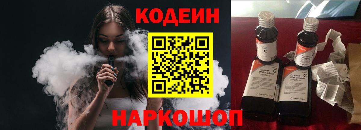 Codein напиток Lean (лин) Серов
