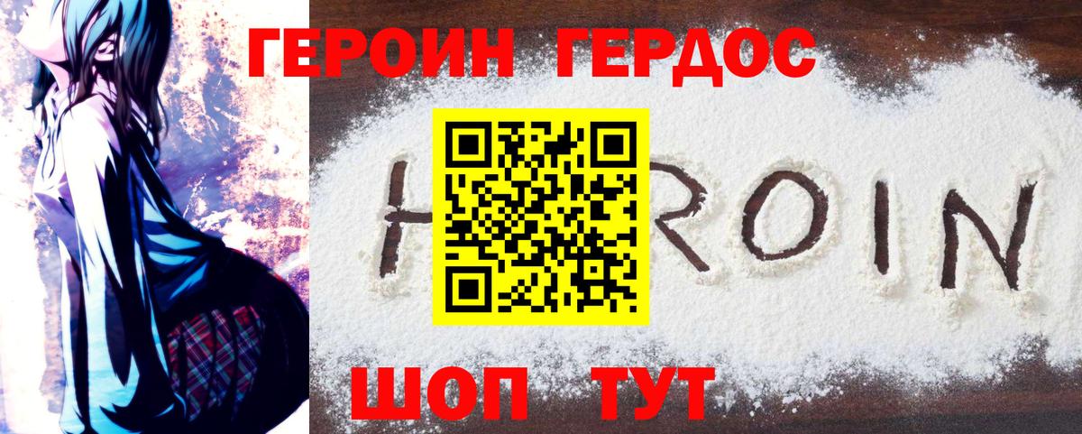 Героин хмурый  Вход с VPN  Серов 