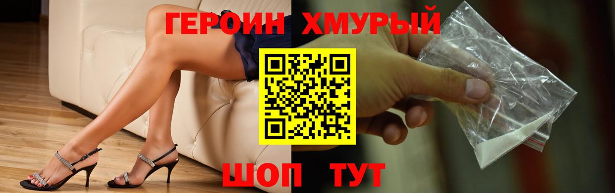 Героин герыч  Серов 