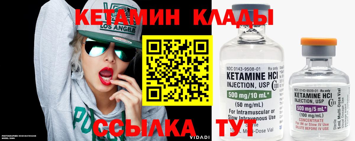 КЕТАМИН VHQ Серов