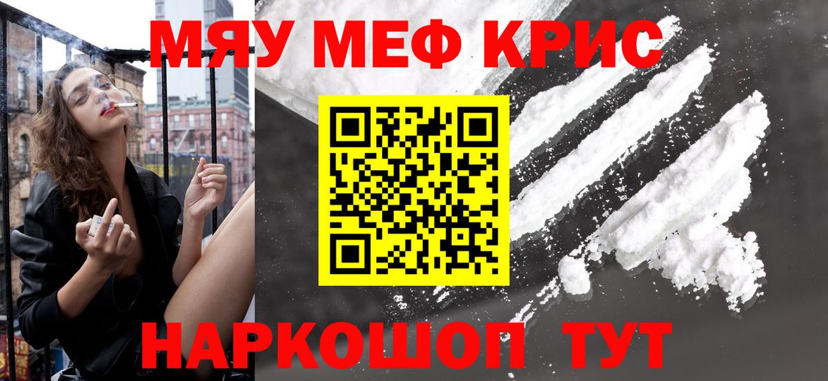 Мефедрон кристаллы Серов