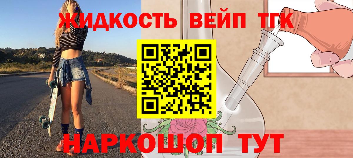 ТГК концентрат  Дистиллят ТГК вейп с тгк  Серов 